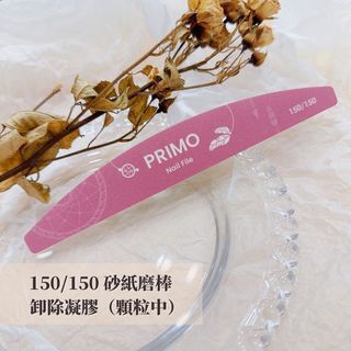 Primogel法式奶油系列磨棒 美甲磨棒 真甲磨棒 海綿拋-細節圖4