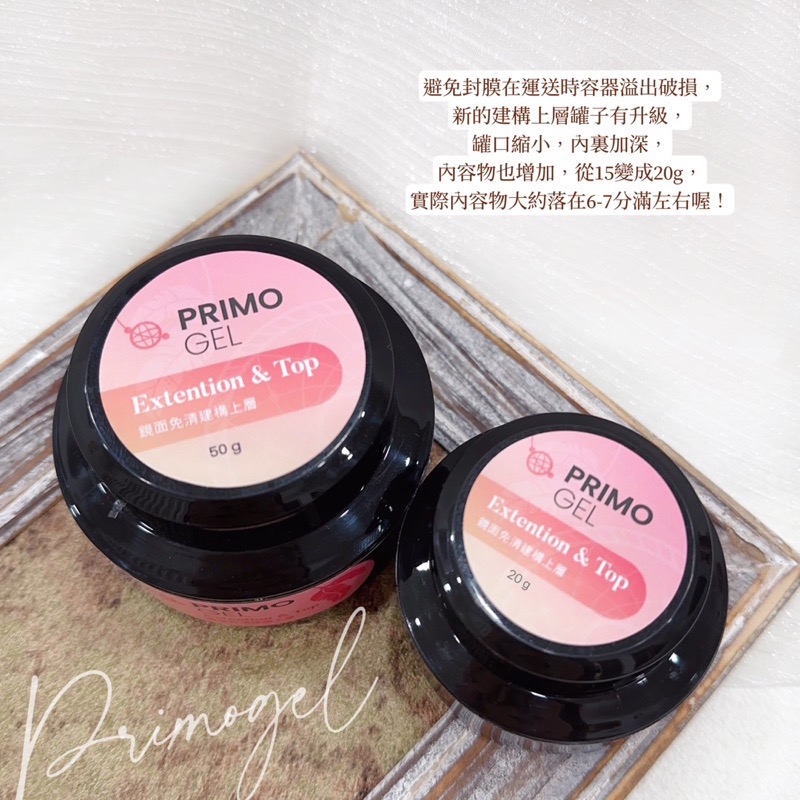 Primogel 鏡面免清建構上層 免清建構 二合一建構膠-細節圖2