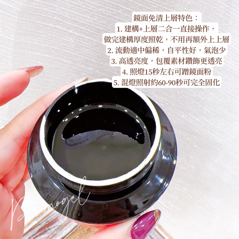 Primogel 鏡面免清建構上層 免清建構 二合一建構膠-細節圖3
