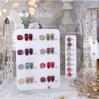 Infin.lin彩色甲油膠 201-229-細節圖3