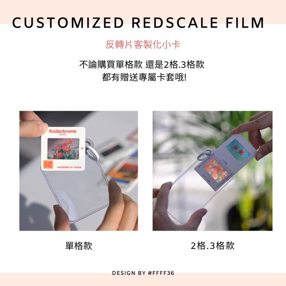 【客製化膠片】專屬你的Kodak小卡 反轉片 旅遊紀念 復古幻燈片 畢業禮物 新婚禮物 生日禮物 -FFFF36-細節圖8