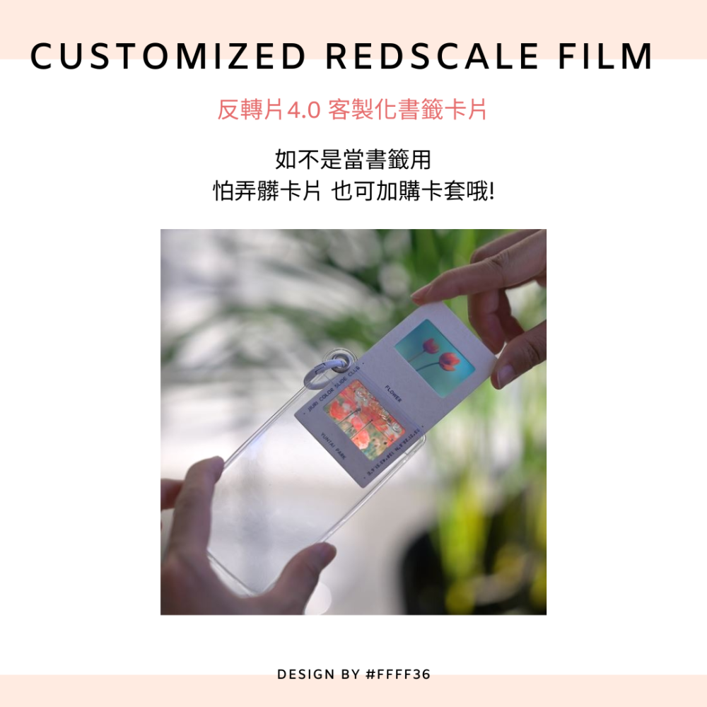 【客製化膠片】專屬你的魔幻光影膠片書籤卡片 反轉片4.0 旅遊紀念 幻燈片 周年紀念 新婚賀卡 生日禮物-FFFF36-細節圖8