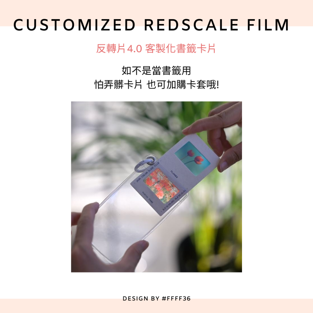 膠片書籤卡片+卡套