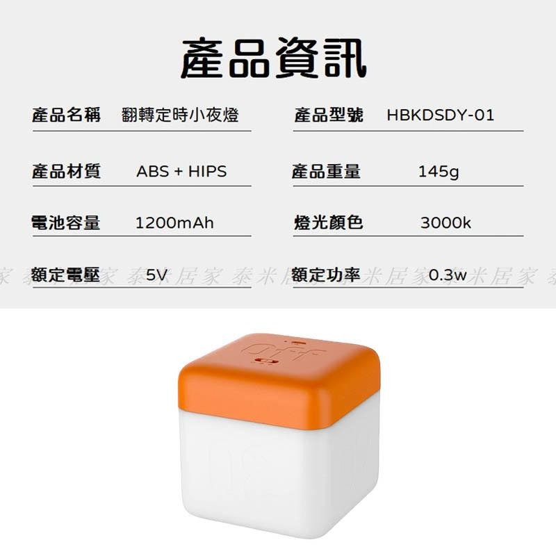 🇹🇼台灣現貨🇹🇼智慧型翻轉定時小夜燈 氣氛燈 睡眠燈 智能 控制 檯燈 台燈 翻轉燈 定時 夜燈 睡眠 小夜燈 檯燈-細節圖8