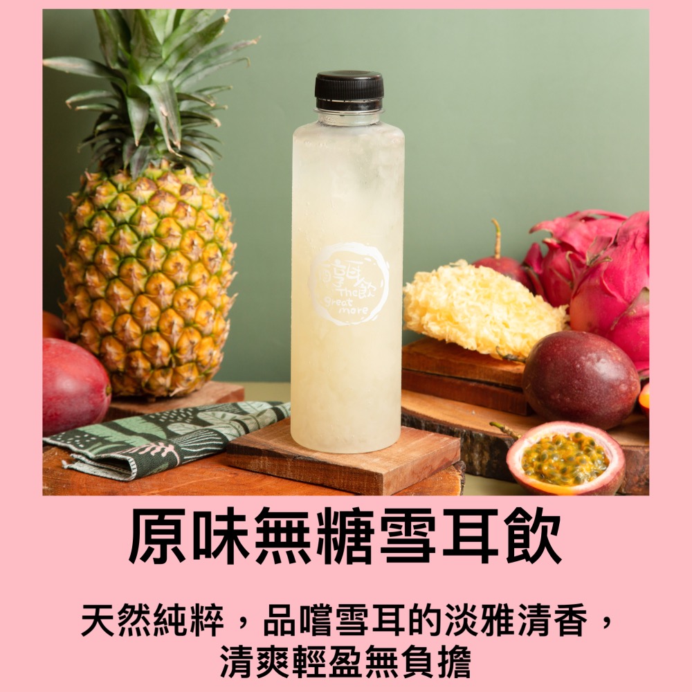 原味無糖雪耳飲-規格圖5