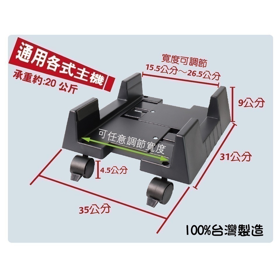 【台灣製造 6-10吋 承重20公斤】旋轉主機架 移動式電腦主機架 可調整寬度 立架 活動架 附輪-細節圖5
