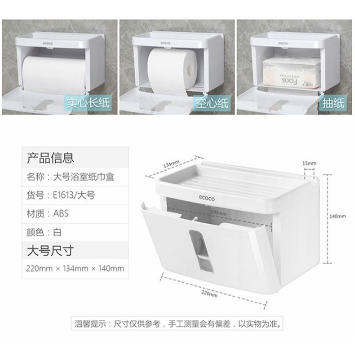 ECOCO現貨 ecoco 衛生紙盒 紙巾盒 面紙盒 置物架 衛生紙收納 多功能紙巾收納盒-細節圖5