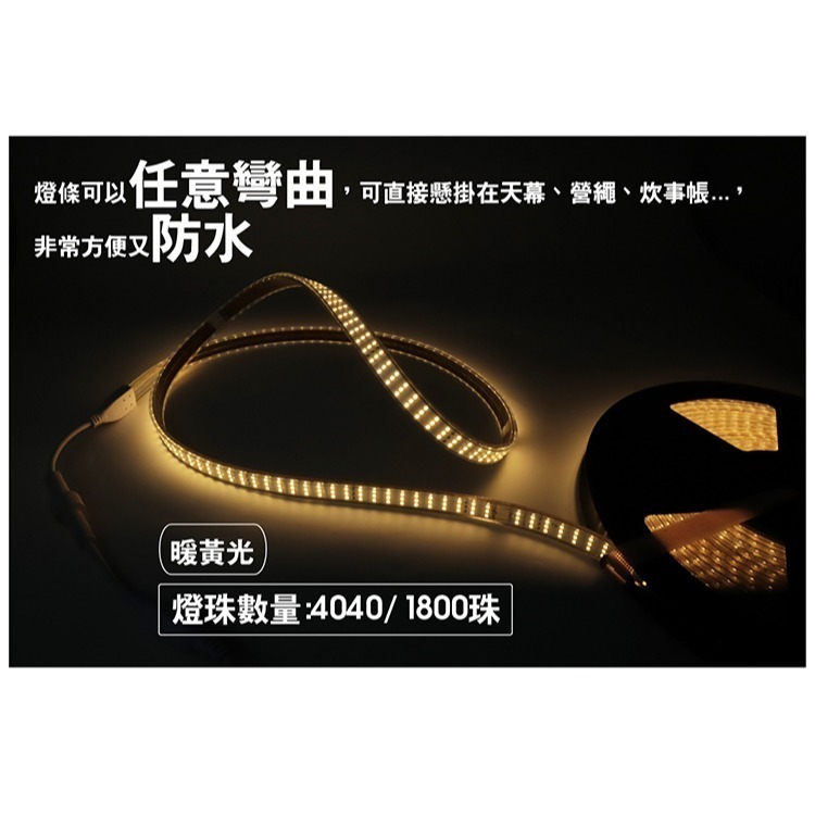 露營燈條 升級套件不加價-LED4040三排1800燈！10米戶外防水露營燈條 暖黃色-細節圖3