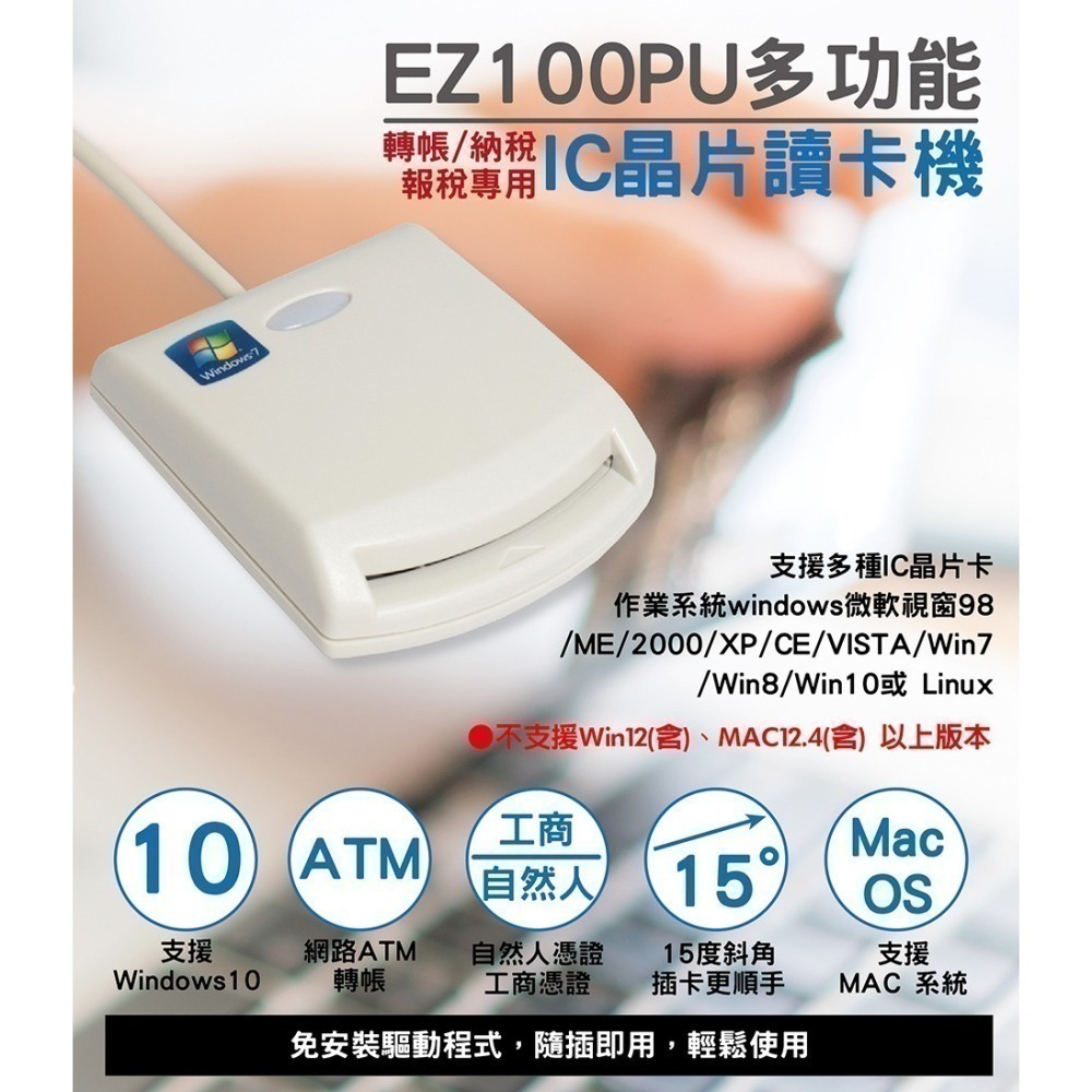 讀卡機 EZ100PU  虹堡 健保卡 自然人憑證 金融卡 信用卡 讀卡機 電子 現金 轉帳 報稅-細節圖2