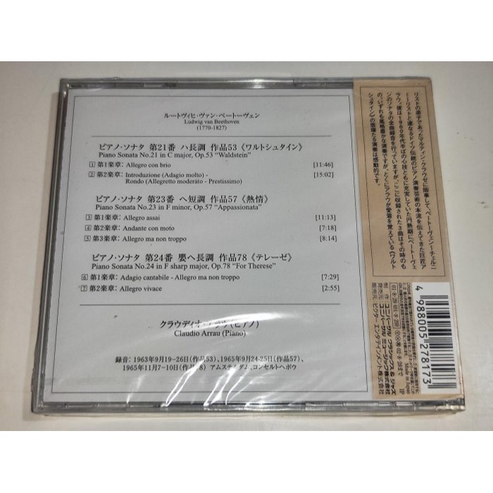 未拆封 好音悅 Arrau 阿勞 Beethoven 貝多芬 鋼琴奏鳴曲 華爾斯坦 熱情 Philips 日版-細節圖2