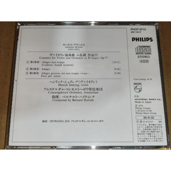 好音悅 Szeryng 謝霖 Haitink 海汀克 Brahms 布拉姆斯 小提琴協奏曲 阿姆斯特丹大會堂管絃 Phi-細節圖2