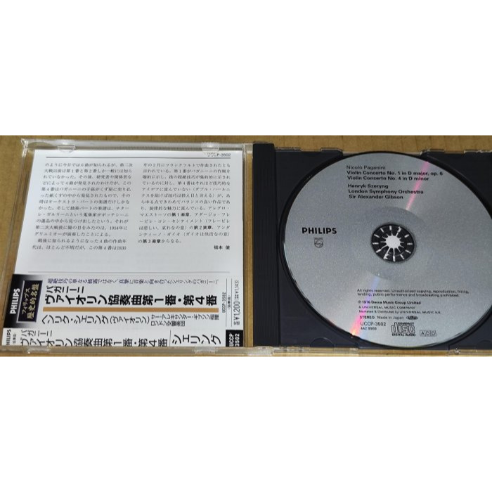 好音悅 Szeryng 謝霖 Gibson Paganini 帕格尼尼 第1&4號小提琴協奏曲 倫敦交響 Philips-細節圖3