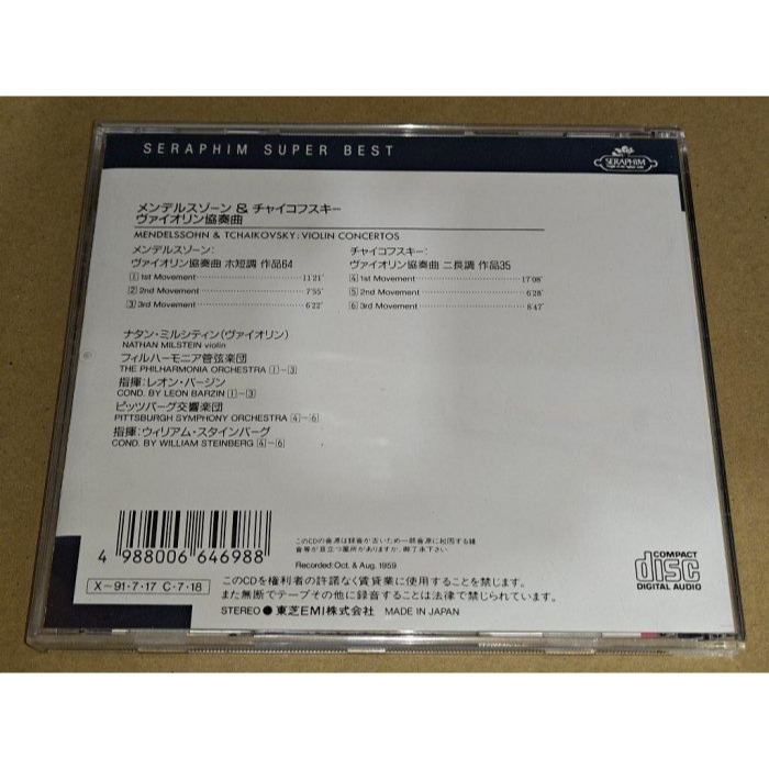 Milstein 密爾斯坦 Mendelssohn 孟德爾頌 Tchaikovsky 柴可夫斯基 小提琴協奏曲 日版 無-細節圖3