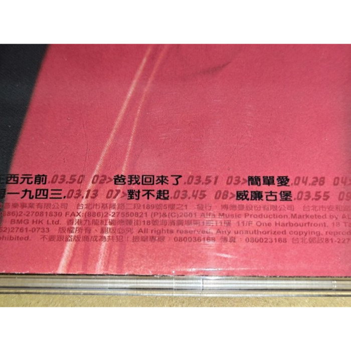 周杰倫 范特西 連字 無神 暗神 IFPI 2N35 F1M1S2 阿爾發唱片 片況如圖-細節圖3