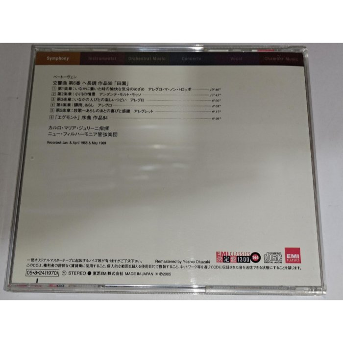 好音悅 Giulini 朱里尼 Beethoven 貝多芬 第6號交響曲 田園 艾格蒙序曲 新愛樂管弦 EMI-細節圖2