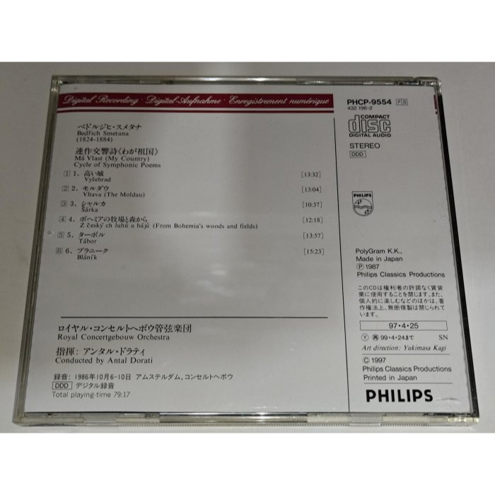 文本齋 Dorati 杜拉第 Smetana 史麥塔納 Má Vlast 我的祖國 皇家大會堂管弦 Philips-細節圖2