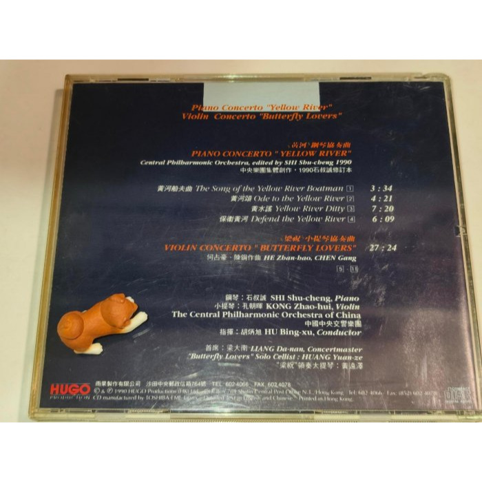 好音悅 孔朝暉 石叔誠 胡炳旭 梁祝 小提琴協奏曲 黃河 鋼琴協奏曲 中央交響樂團 雨果 東芝1A1日版 無IFPI-細節圖2