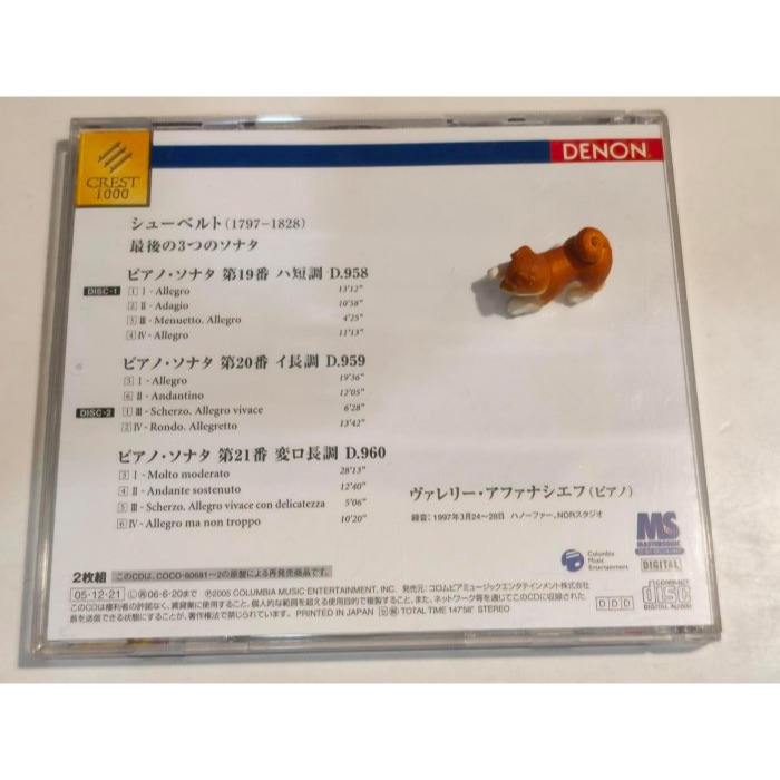 好音悅 Afanassiev 阿方納西耶夫 Schubert 舒伯特 第19.20.21號鋼琴奏鳴曲 2CD Denon-細節圖2