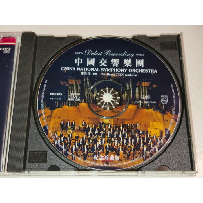 好音悅 中國交響樂團 陳佐湟 布拉姆斯 第一號交響曲 陳培勳 詠雪 吳祖強 二泉映月 Philips 紀念珍藏版-細節圖3