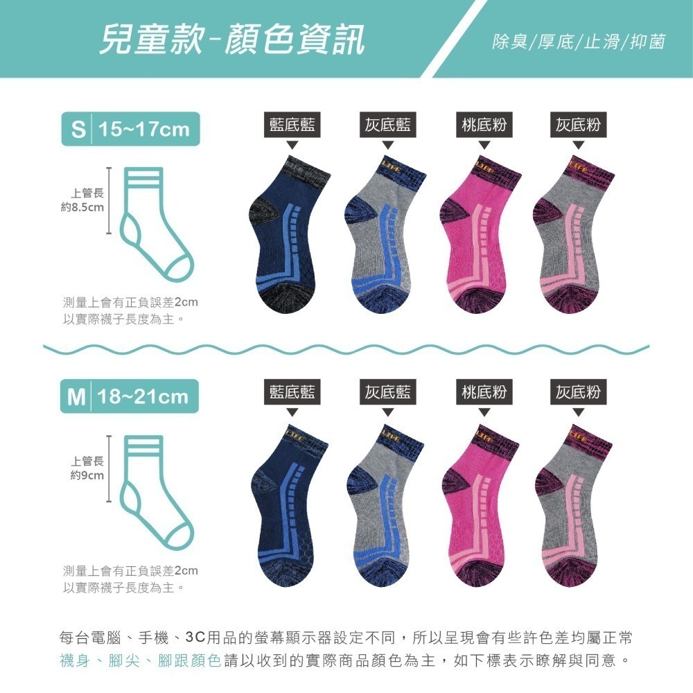 【FAV飛爾美】科技銀止滑運動襪【1雙】男襪/女襪/除臭襪/毛巾厚底/氣墊襪/抗菌襪/中筒襪/型號:513-細節圖6