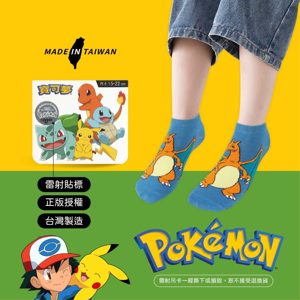 【FAV】寶可夢襪 童襪【1雙】正版Pokemon/神奇寶貝/短襪/精靈寶可夢/兒童襪/直版襪/型號:B302-細節圖2