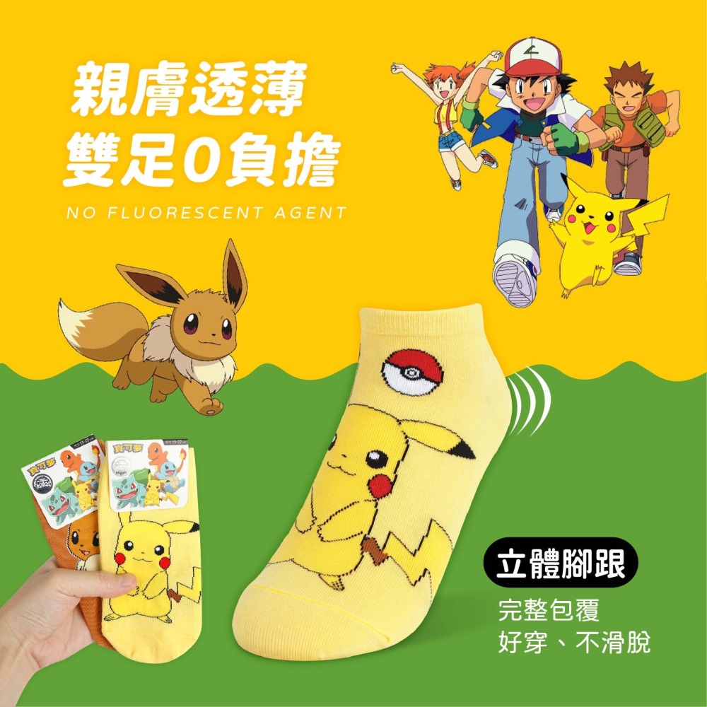 【FAV】寶可夢襪 童襪【1雙】正版Pokemon/神奇寶貝/短襪/精靈寶可夢/兒童襪/直版襪/型號:B302-細節圖5