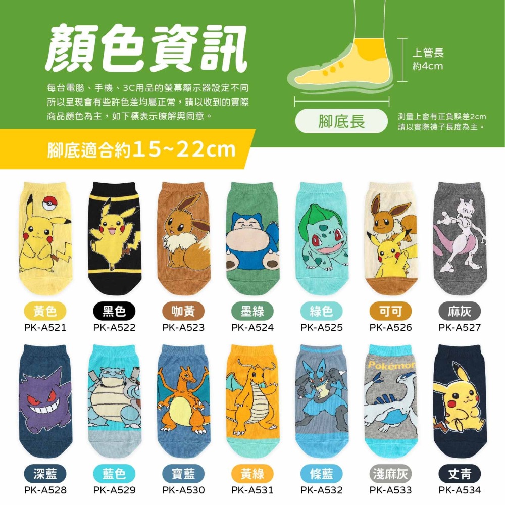 【FAV】寶可夢襪 童襪【1雙】正版Pokemon/神奇寶貝/短襪/精靈寶可夢/兒童襪/直版襪/型號:B302-細節圖6