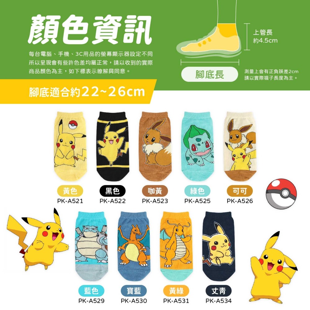 【FAV】寶可夢襪 童襪【1雙】正版Pokemon/神奇寶貝/短襪/精靈寶可夢/兒童襪/直版襪/型號:B302-細節圖7