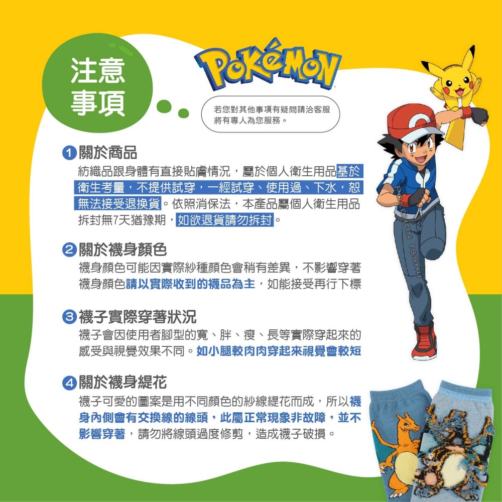 【FAV】寶可夢襪 童襪【1雙】正版Pokemon/神奇寶貝/短襪/精靈寶可夢/兒童襪/直版襪/型號:B302-細節圖8
