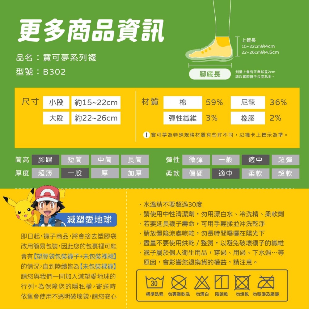 【FAV】寶可夢襪 童襪【1雙】正版Pokemon/神奇寶貝/短襪/精靈寶可夢/兒童襪/直版襪/型號:B302-細節圖9