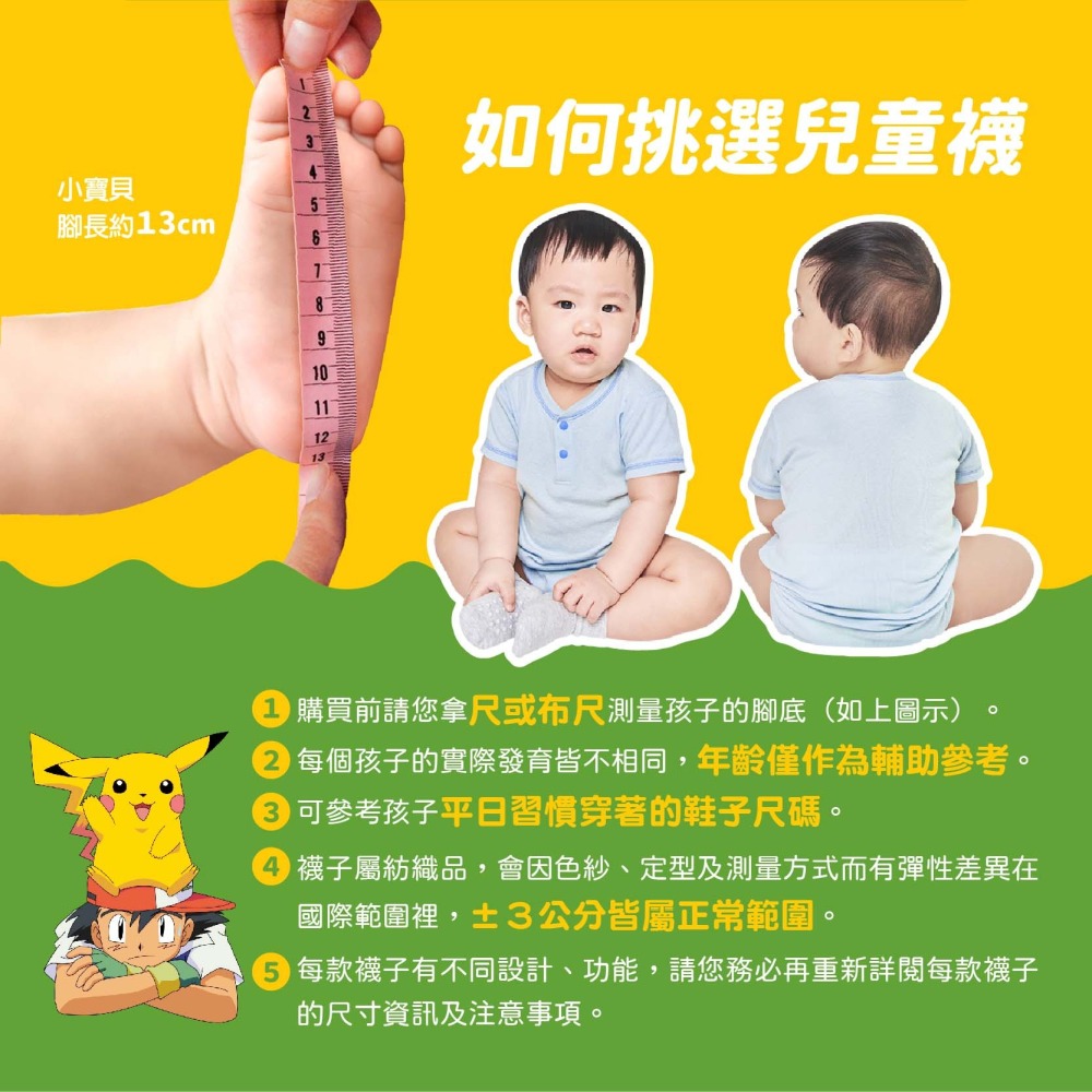 【FAV】寶可夢襪 童襪【1雙】正版Pokemon/神奇寶貝/短襪/精靈寶可夢/兒童襪/直版襪/型號:B302-細節圖10