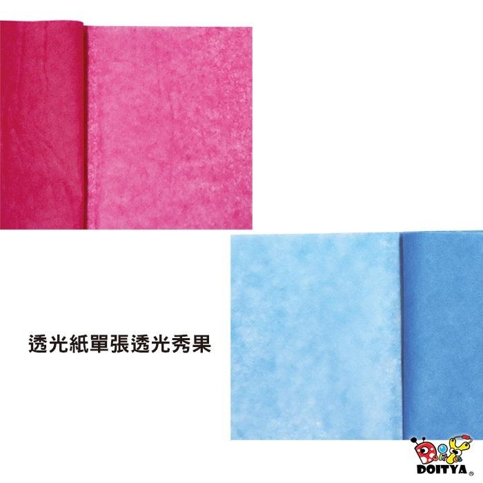 美勞工藝紙張 彩色透光紙 10色200張 半透明紙 燈籠紙 燈罩紙 花束紙 包裝紙 透視紙 美術用紙-細節圖5