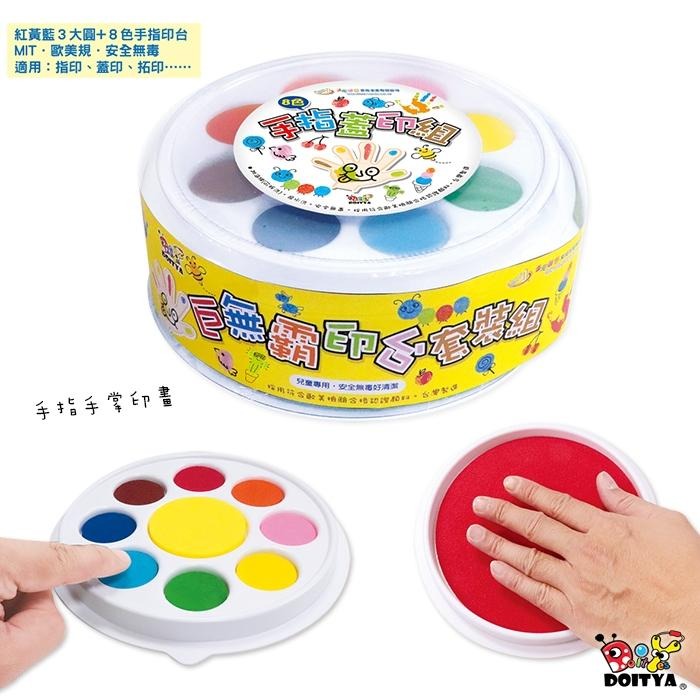 台灣製造 安全水性無毒 圓盤印泥 手指手掌印畫 墨水墊套裝組 美勞印台  手掌印泥 水洗無毒 手指手掌蓋印 蓋印畫-細節圖2