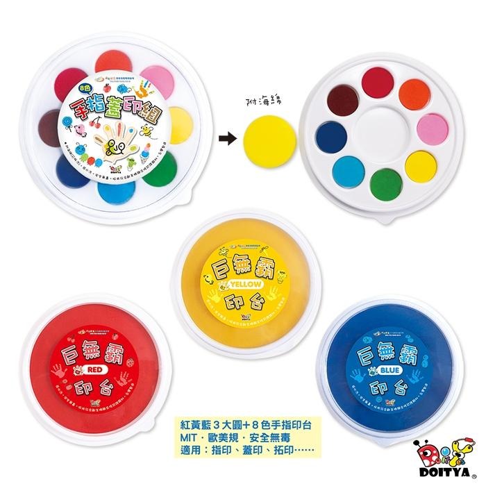 台灣製造 安全水性無毒 圓盤印泥 手指手掌印畫 墨水墊套裝組 美勞印台  手掌印泥 水洗無毒 手指手掌蓋印 蓋印畫-細節圖3