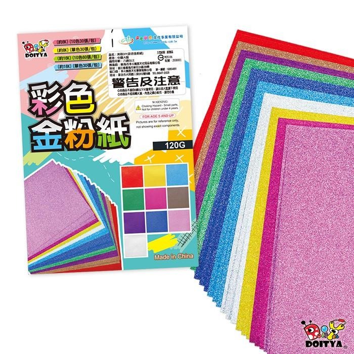 美勞工藝紙張 彩色金粉紙 8K 16K 10色 120g 閃光紙 美術紙 金蔥紙 裝飾紙 小公園手作-細節圖2