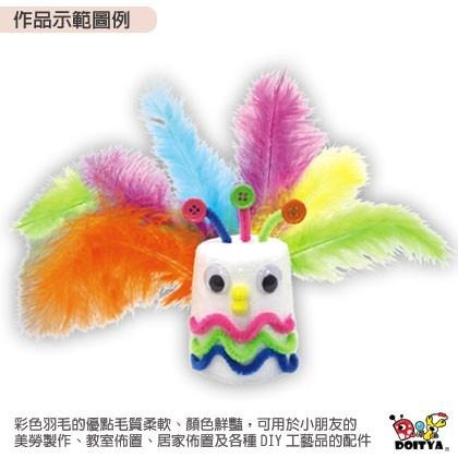 台灣現貨 DIY材料 尖尾絨 彩色羽毛 雞毛 彩色毛 美勞素材 幼稚園 安親班 裝飾 一包5色100入-細節圖5