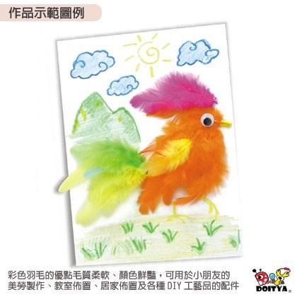 台灣現貨 DIY材料 尖尾絨 彩色羽毛 雞毛 彩色毛 美勞素材 幼稚園 安親班 裝飾 一包5色100入-細節圖6