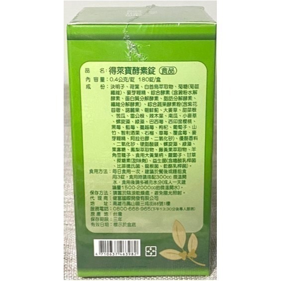 全新正品-得萊寶酵素錠180顆-細節圖2