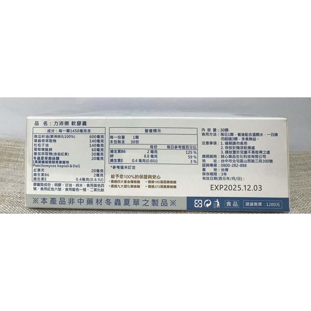 全新正品-力沛樂軟膠囊30顆-細節圖2
