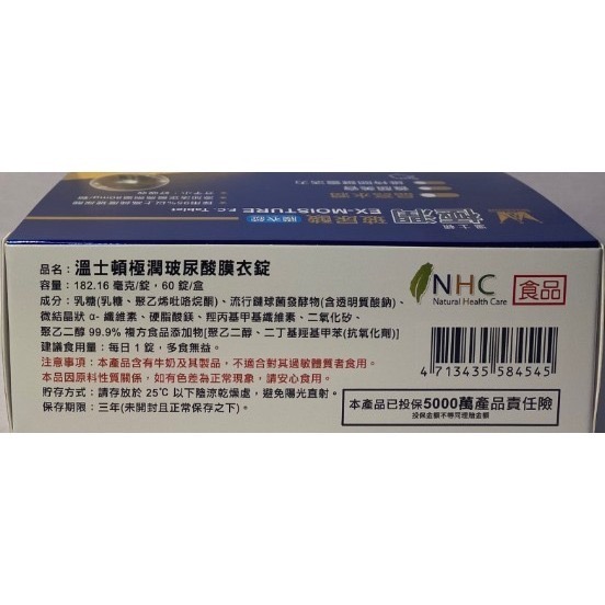 全新正品-溫士頓極潤玻尿酸膜衣錠 60錠 素食者可食-細節圖2