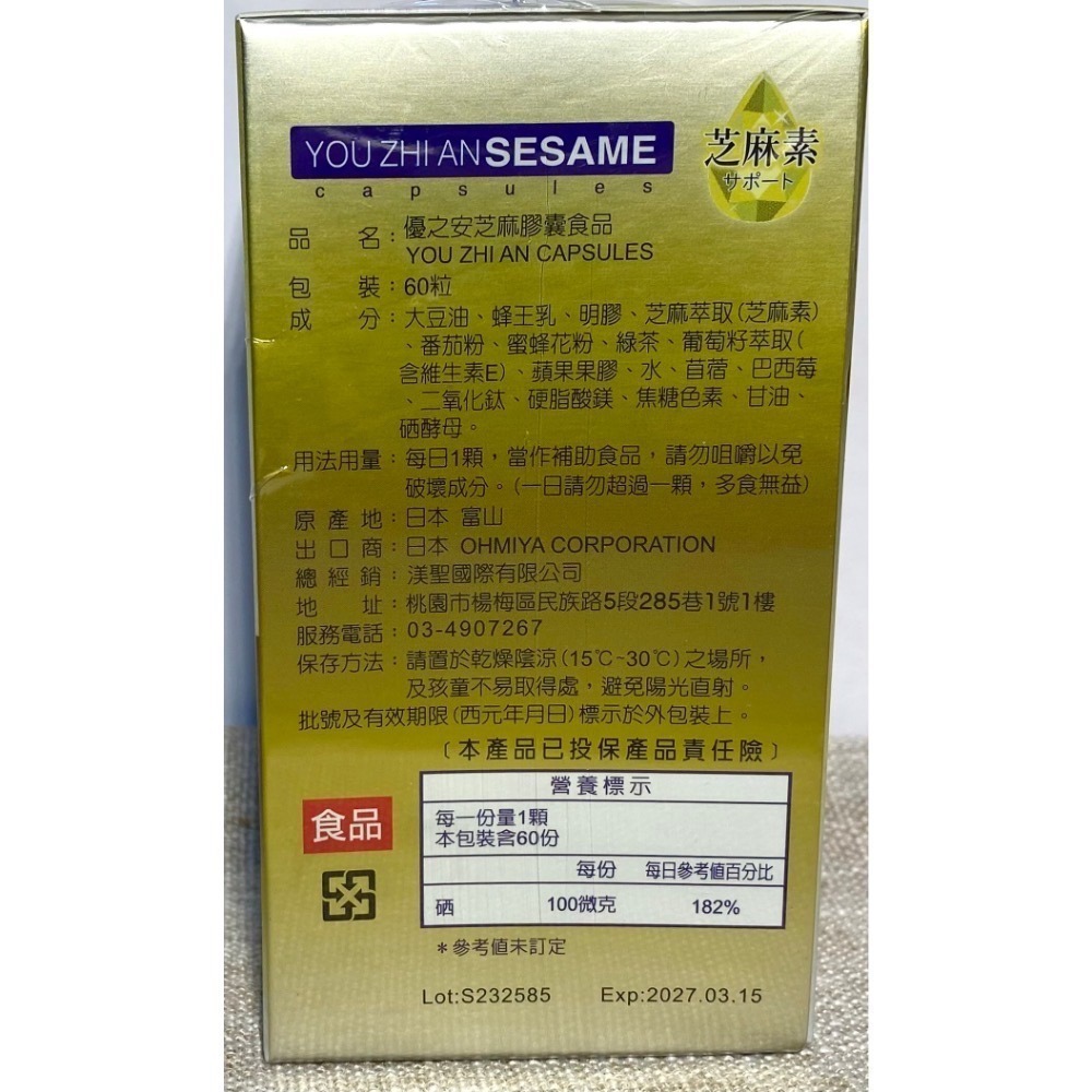 全新正品-優之安芝麻膠囊60粒-細節圖2