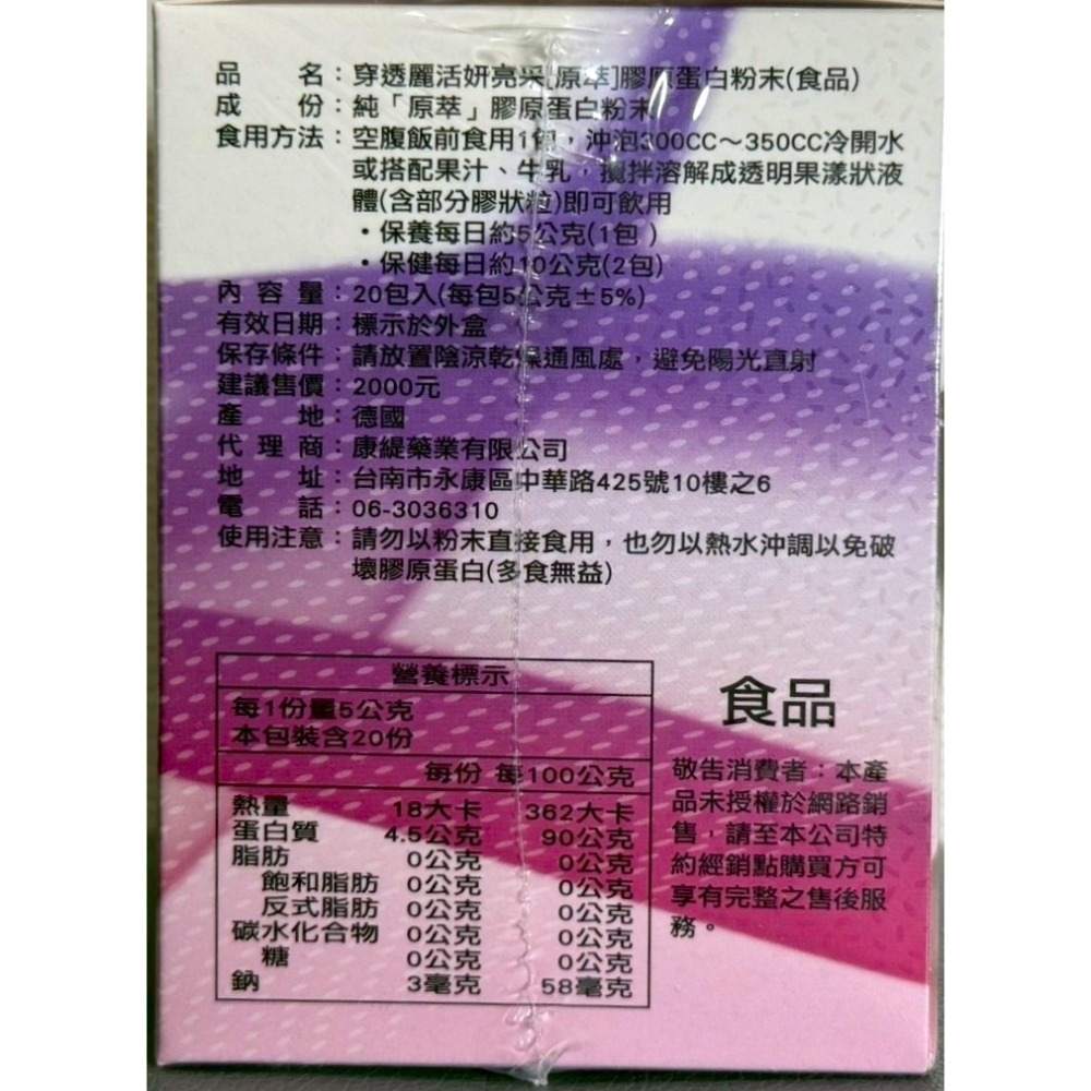 全新正品-穿透麗活妍亮采原萃膠原蛋白 20包入 (德國進口)-細節圖2
