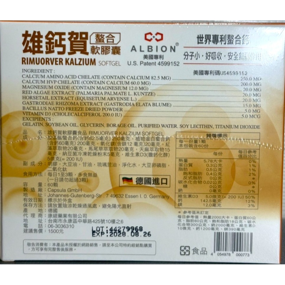 全新正品-雄鈣賀螯合軟膠囊  螯合鈣、胺基酸 (德國進口) 好吸收💪-細節圖2