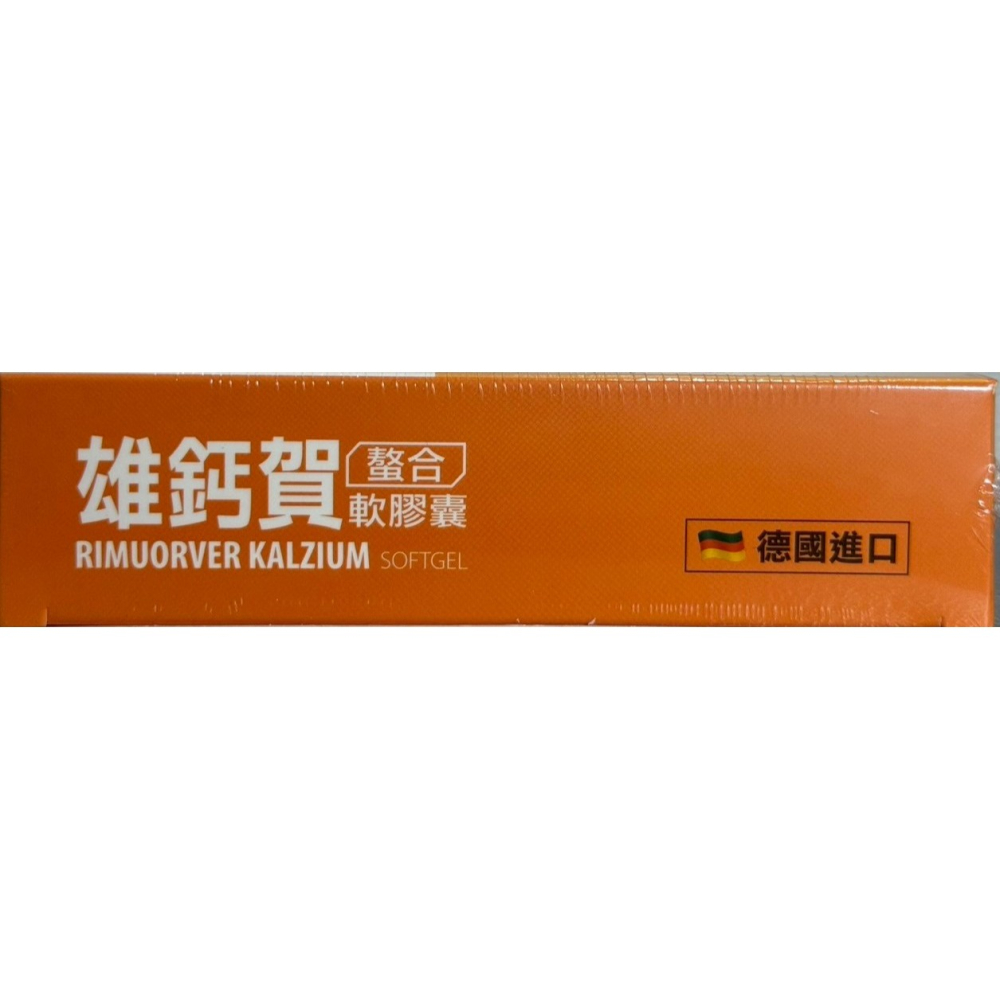 全新正品-雄鈣賀螯合軟膠囊  螯合鈣、胺基酸 (德國進口) 好吸收💪-細節圖3