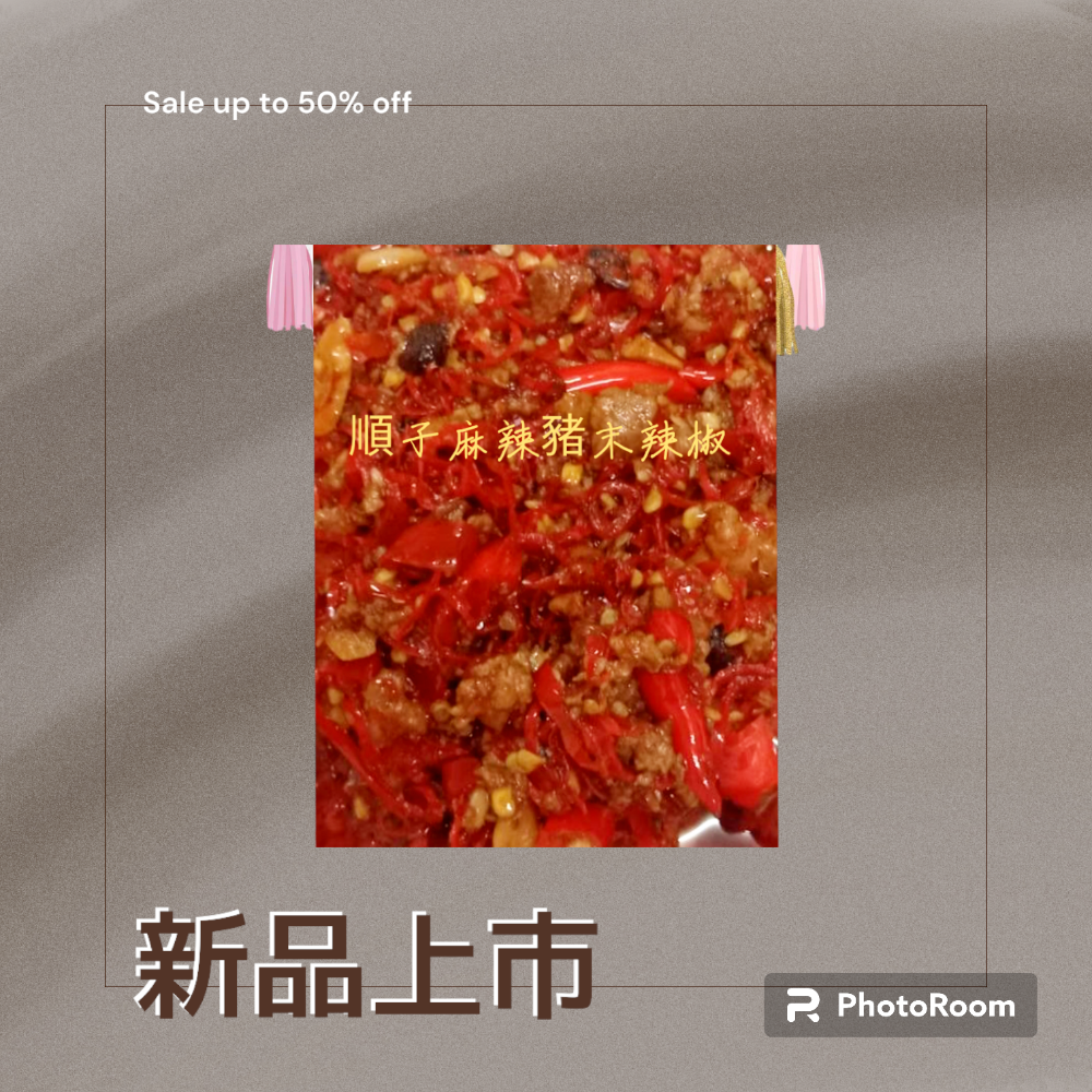 順子手工辣椒 230ml 買5送1 小魚辣椒 菜脯辣椒 辣椒醬  素食辣椒 蒜蓉辣椒 鬼椒 手工辣椒醬 超辣 好吃 辣-規格圖5