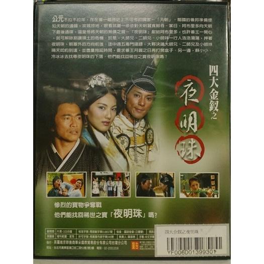 影音大批發-C04-028-正版DVD-華語【四大金釵之夜明珠 便利袋裝】-小潘潘 吳辰君 小鐘 NONO 吳宗憲-細節圖2