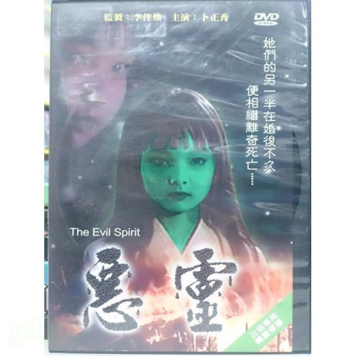 影音大批發-E10-054-正版DVD-韓片【惡靈 便利袋裝】-卜正秀 - 影音大批發 - iOPEN Mall