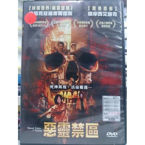 影音大批發-H05-009-正版DVD-電影【惡靈禁區 便利袋裝】-法蘭克寇瑞席爾德斯 提摩西艾瑞克 - 影音大批發 - iOPEN Mall