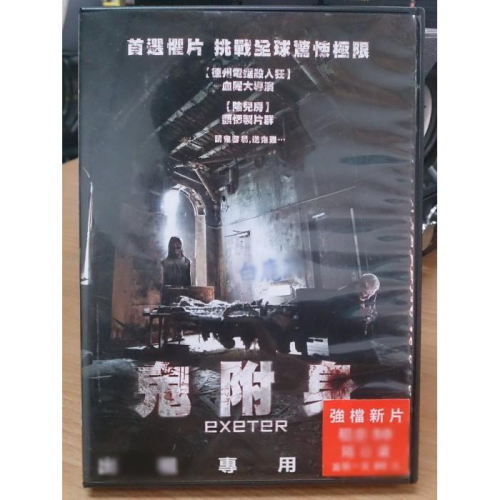 影音大批發-O02-007-正版DVD-電影【鬼附身 便利袋裝】-趴踢玩太瘋 遊戲變悲劇 - 影音大批發 - iOPEN Mall