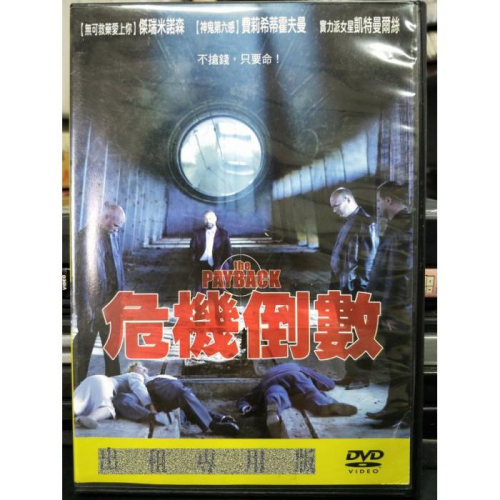 影音大批發-O08-020-正版DVD-電影【危機倒數 便利袋裝】-傑瑞米諾森 費莉希蒂霍夫曼 凱特曼爾絲 - 影音大批發 - iOPEN Mall